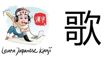 Learn Japanese Kanji | JLPT N5 | 歌
