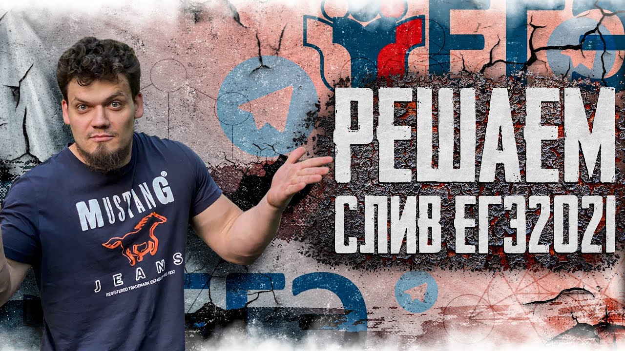 Егэ по литературе 26 мая. Слитый вариант. Обнова егэ математика. Алекс ларин егэ математика профильный. Егэ по литературе 26 мая.