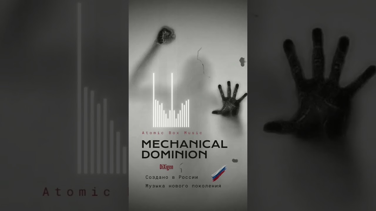 Трек 12 - MECHANICAL DOMINION Growl From the Void - Atomic Box Music