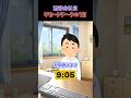 激務会社員のリモートワークの1日をいらすとやで表現してみたらカオス過ぎたｗ→ #コメディ #Shorts #わだせや #あるある #コント
