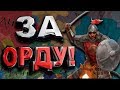 ОРДА САМАЯ РАЗВИТАЯ? - Europa Universalis 4 №8