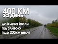 Flèche &quot;Центр країни&quot; | 400 кілометрів | 7Вершин