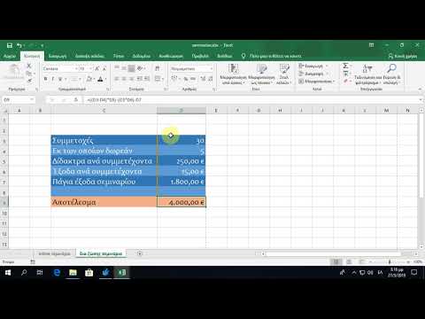 Βίντεο: Πώς κάνετε το Excel να υπολογίζει τύπους;