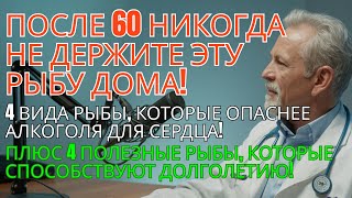 После 60 лет никогда не держите эту рыбу дома! | Советы для Жизни
