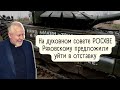 Ряховскому предложили уйти в отставку | контроль над РОСХВЕ им потерян