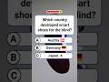 Which country developed smart shoes for the blind? #shorts #usa #quiz