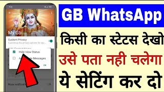 How to hide view status in gb WhatsApp।। gb WhatsApp me stetus view hide kaise kare screenshot 4
