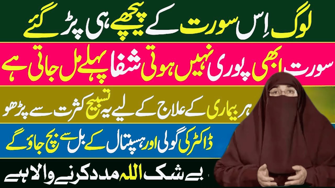 Har Bimari Se Shifa Ka Wazifa   |    By Dr  Farhat Hashmi
