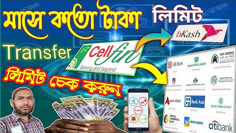 cellfin monthly money transfer Limit now check,সেলফিন থেকে মাসে কতো টাকা বিকাশেও ব্যাংকে পাঠানো যায়