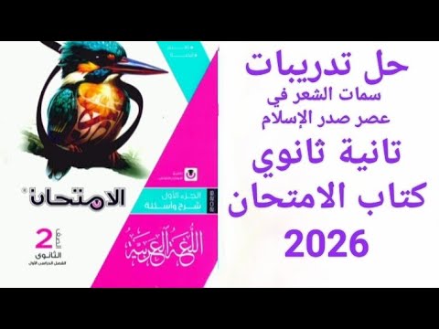 Solving The Exercises In The Exam Book Characteristics Of Poetry In The Early Islamic Era Sec