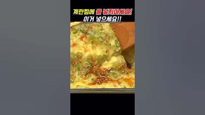계란찜에 물 넣지마세요! 이거 넣어보세요!#음식#건강