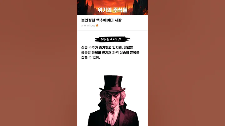 불안정한 액추에이터 시장 #20250924#삼현#위기의주식들