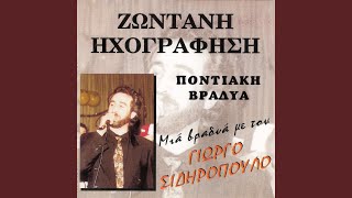 Σον Θεόν εφταγω τάμαν (Live)