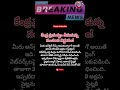 మీ మనీ జాగ్రత్త! మరో 300 ఆన్లైన్ బెట్టింగ్ యాప్స్ నిషేధం! ఇప్పుడే చూడండి. #shorts