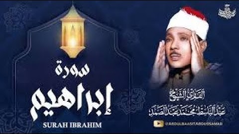 سورة إبراهيم للشيخ عبد الباسط عبد الصمد /دون اعلانات