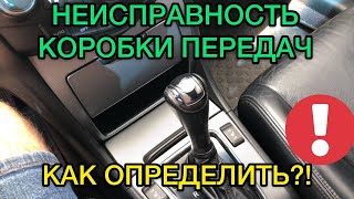 Как определить неисправность коробки передач?
