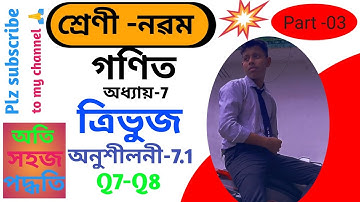 Class 9 Maths Exercise 7.1 Q7 to Q8 Chapter 7 in Assamese