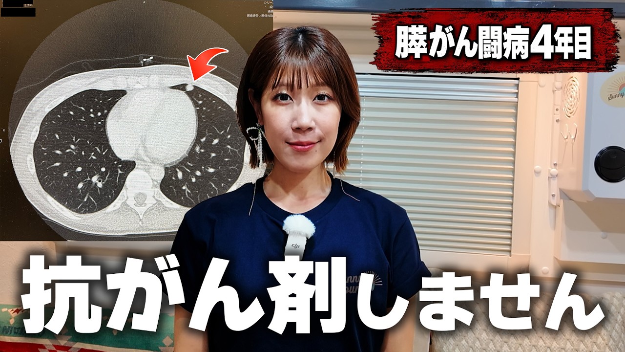 3度目の再発、抗がん剤せず海外へ…【膵臓がんステージ4】