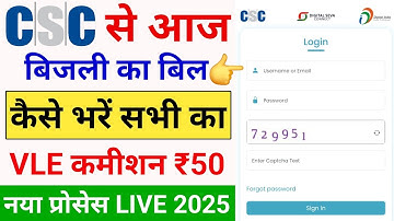 CSC Se Bijli Bill Kaise Jama Karen | bijli bill online kaise jama kare | How to Electricity Bill CSC