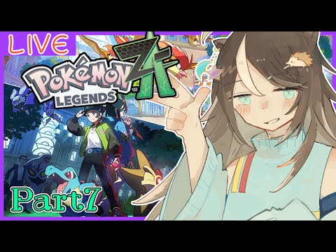 【#ポケモンZA】ヤ○ザ屋さんのところで動画撮影だー！【はりねず みお】【#VTuber 】