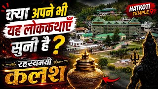 Hatkoti Mandir Or uski lokkathaye #Hatkoti #temple #mandir #himachalpradesh #Shimla #Rohru #Jubbal