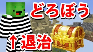 【マインクラフト】しつこいドロボウを懲らしめてみた！【まいぜんクラフトPart48】