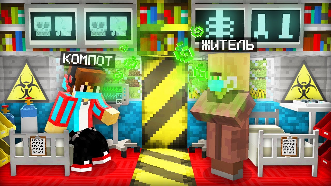 НАС С ЖИТЕЛЕМ ЗАКРЫЛИ НА КАРАНТИН В МАЙНКРАФТ | Компот Minecraft