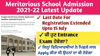 Meritorious School Admission 2021- 22 । Meritorious School Entrance Exam Latest Update l