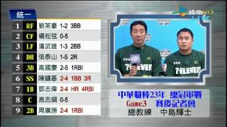 [2012 Taiwan Series G3] 賽後 & 記者會