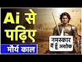 सम्राट अशोक का इतिहास || Ashoka the Great ! Ai Video || Learn History With Ai #aihistory #mauryakaal