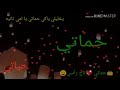 حماتي الغاليه