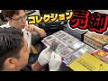 【遊戯王】金欠過ぎて秘蔵の1軍コレクションを買取査定に出したら驚愕の買取金額にッッ・・!!!!!!!!!!