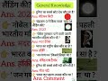 @Rakesh kumar yadav #gk GS most important questions hai paper Anay La questions hai paper Anay La