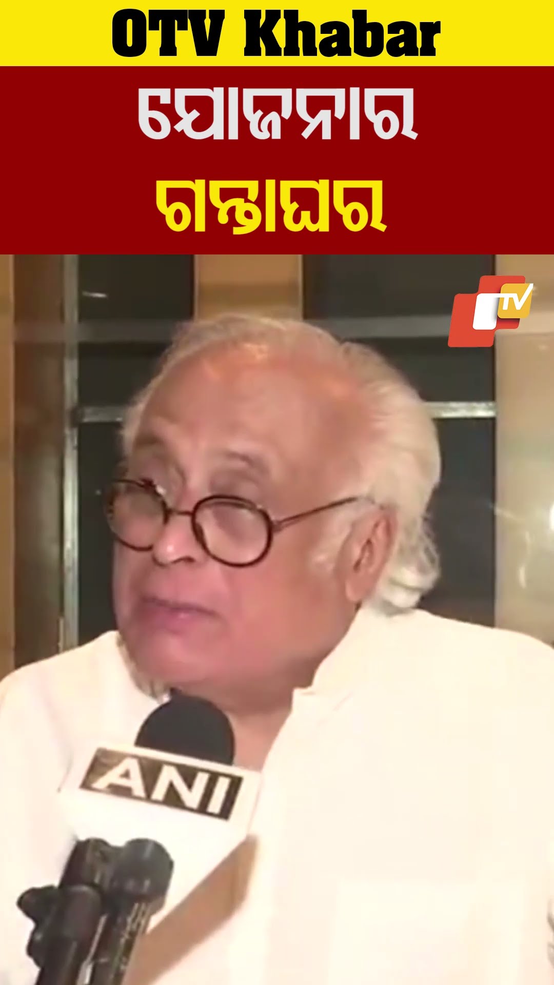 ଯୋଜନାର ଗନ୍ତାଘର