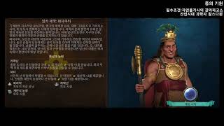 PS4 문명6 플레티넘 트로피 공략(Sid Meier’s Civilization VI) 종의 기원 screenshot 5