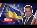 🔵 24 червня вирішить УСЕ? Що змінить для України статус кандидата на членство в ЄС | Вікна-новини
