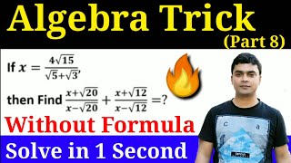 Algebra Trick | Part 8 | Maths Trick | Maths Trick By Imran Sir | Best Trick For Competitive Exam