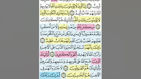 تيسير حفظ سورة النحل بالتكرار الوجه الثالث عشر  الآيات (103-110) مكرر 5 مرات بصوت الشيخ عبد الباسط