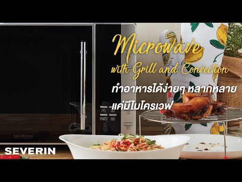 ทำอาหารได้ง่ายๆ หลากหลายเมนูแค่มีไมโครเวฟ :)