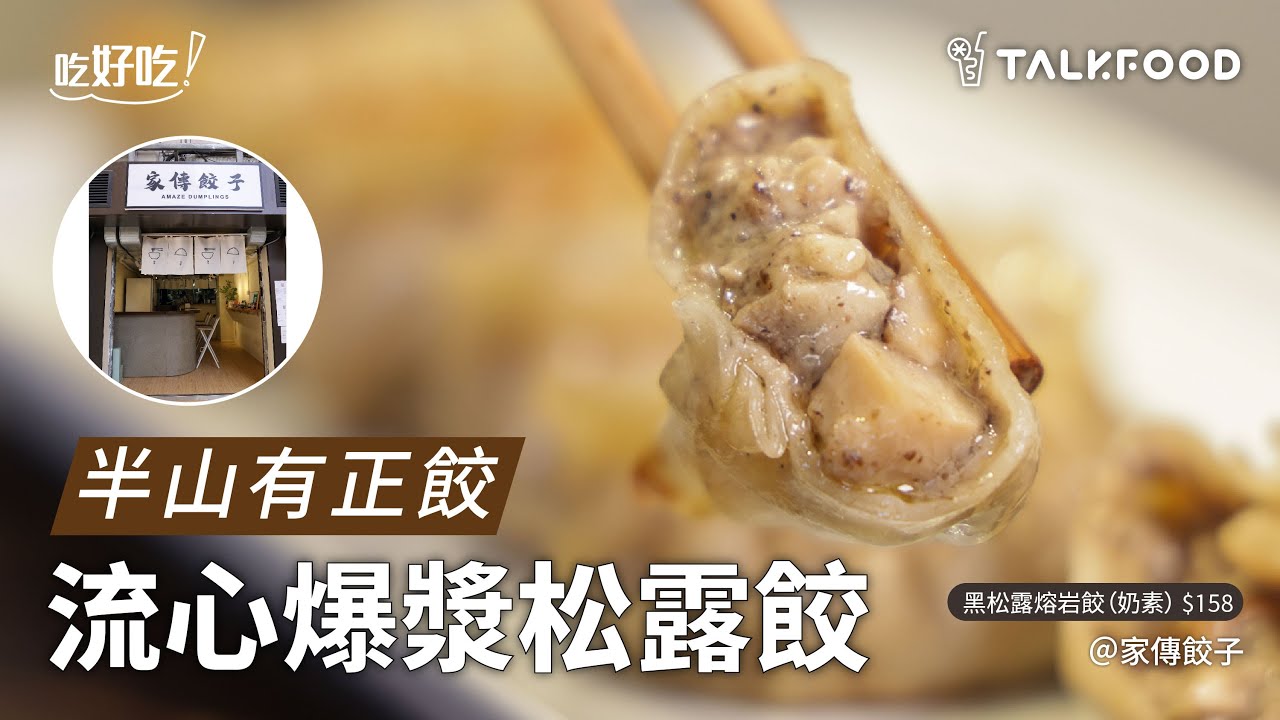 ‼️放題已完結‼️『挑戰極限！食到幾多隻餃子？』$58全包丨全餃子放題丨任食湯餃煎餃丨淮山響螺豬骨湯丨 @囍麵 (長沙灣) 【毛爸食大個胃EP131】