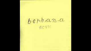 berhana - Wade Green (Official Audio) chords