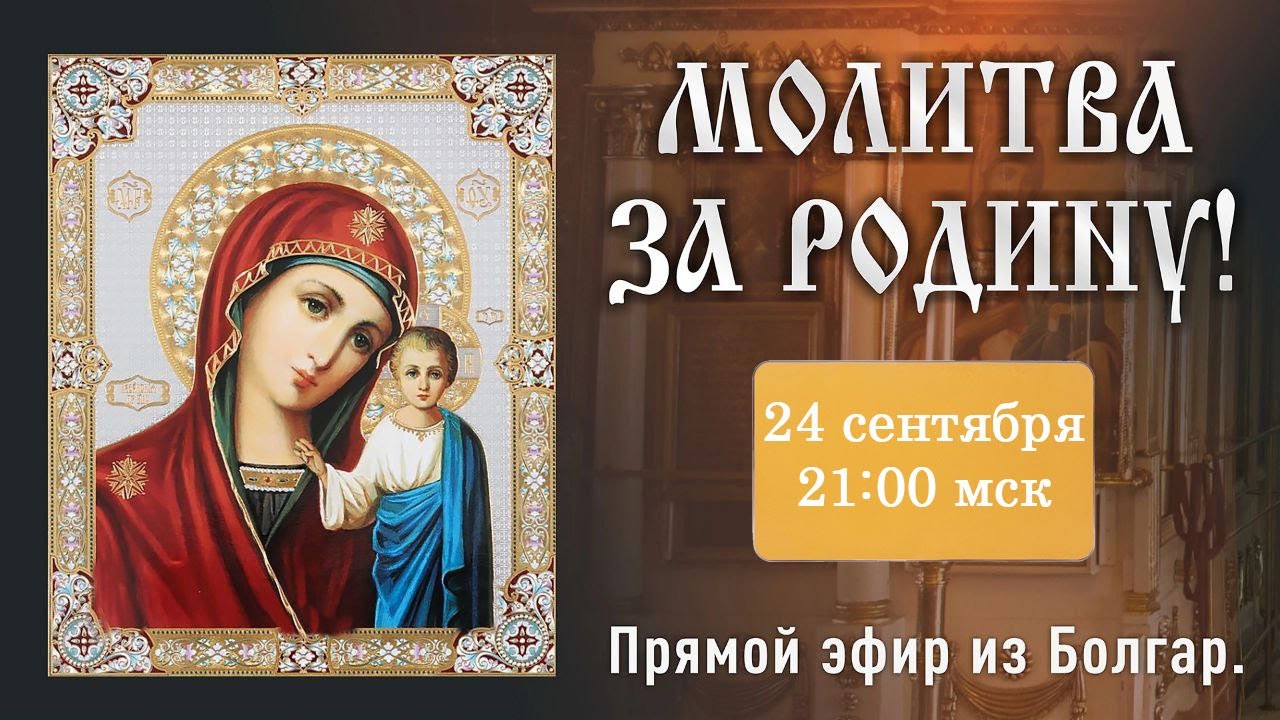 Соборная молитва о Родине - YouTube