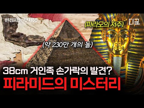 벌거벗은세계사 90분 아직도 풀리지 않은 이집트의 미스터리 황금 혀를 가진 미라 피임 약까지 존재 