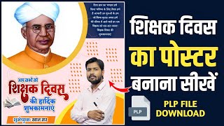 शिक्षक दिवस का पोस्टर कैसे बनाएं | How to Make Teachers Day Poster | Teachers Day Banner Editing screenshot 4