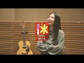 植村花菜(Ka-Na)/Making of “それでいい” [Official Video]