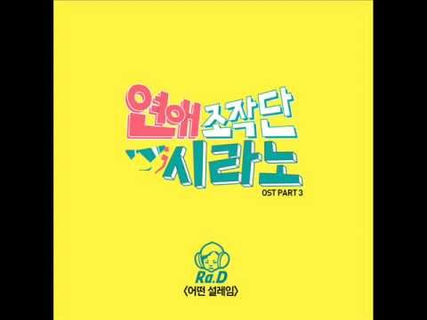 Ra. D 라디 빅 (+) Something Flutters 어떤 설레임