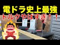 史上最強怪物トルク!6N·mの怪物電ドラ爆誕【Yacooda GL-LEE07レビュー】