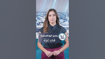 بعد توقيع الاتفاق.. تحركات دولية لتشكيل "قوة استقرار" في غزة