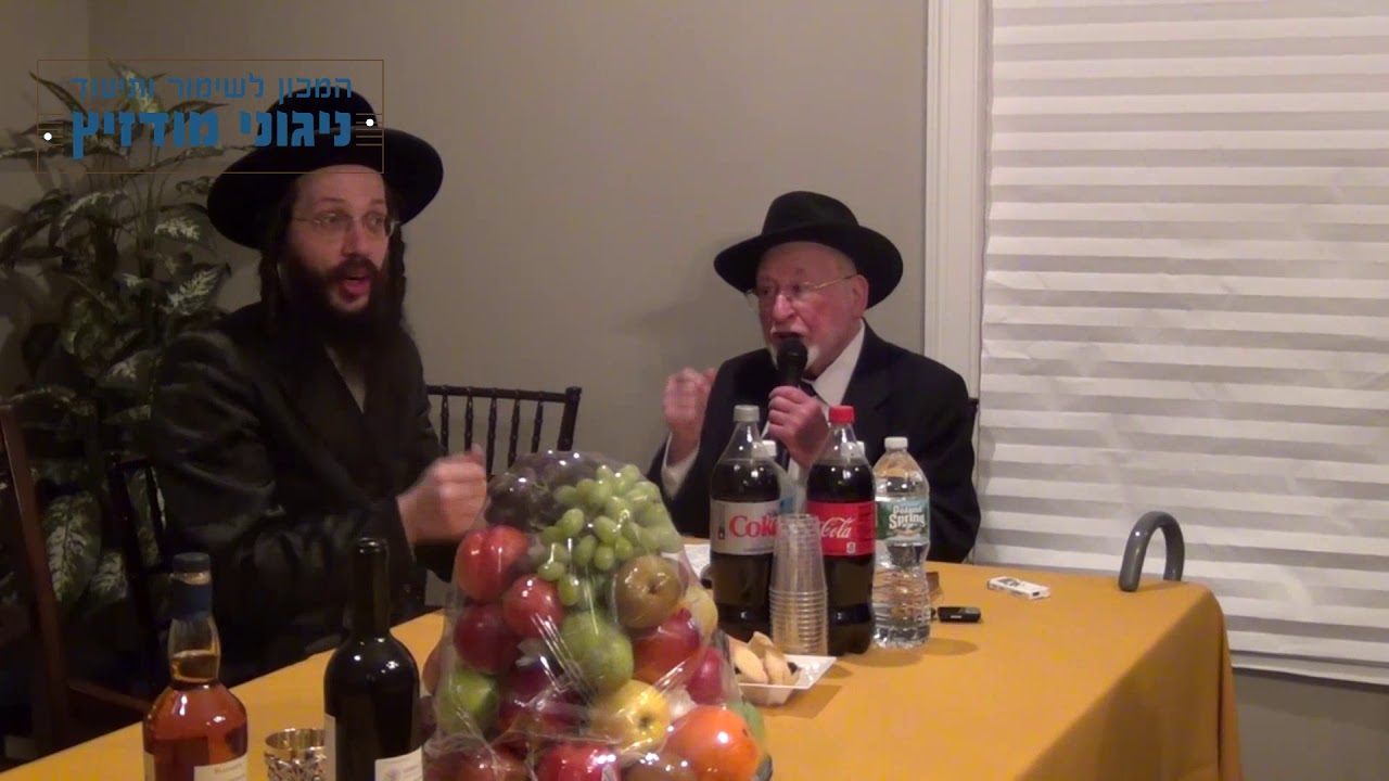 מודז'יץ - שהשלום שלו (קדיש תשמ"ה) להרה"ח ר' בן ציון שנקר ז"ל