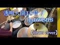 【Drum cover】透明人間18号 / RADWIMPS【叩いてみた】